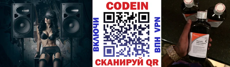 Кодеин напиток Lean (лин) Сергач